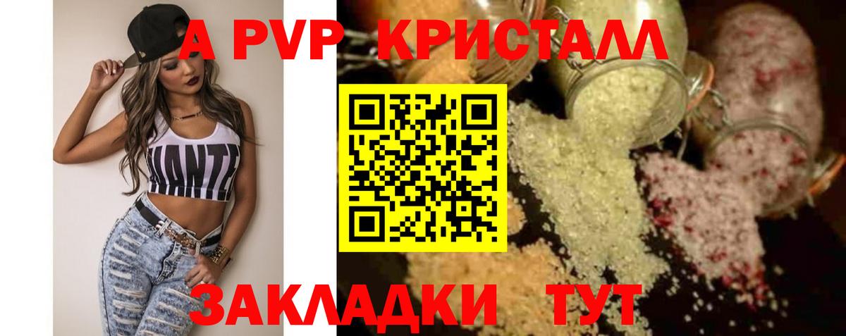 где найти   Вход с VPN  Еманжелинск  A-PVP СК  А ПВП крисы CK 