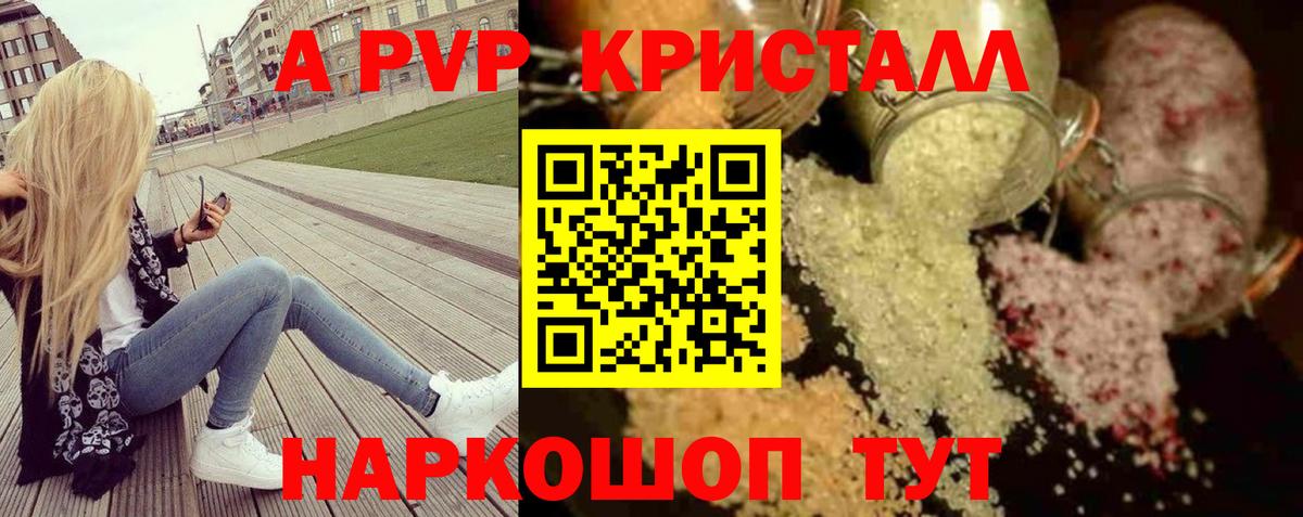 Alpha PVP кристаллы Еманжелинск