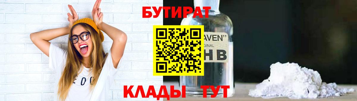 БУТИРАТ 99% Еманжелинск