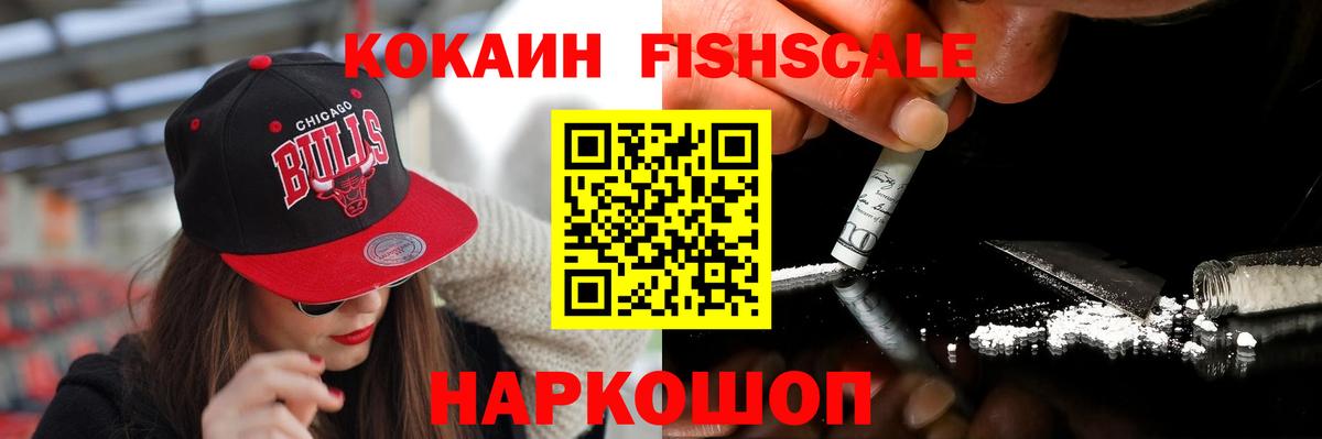 Еманжелинск  COCAIN  Вход с VPN  Cocaine VHQ  Кокаин FishScale 