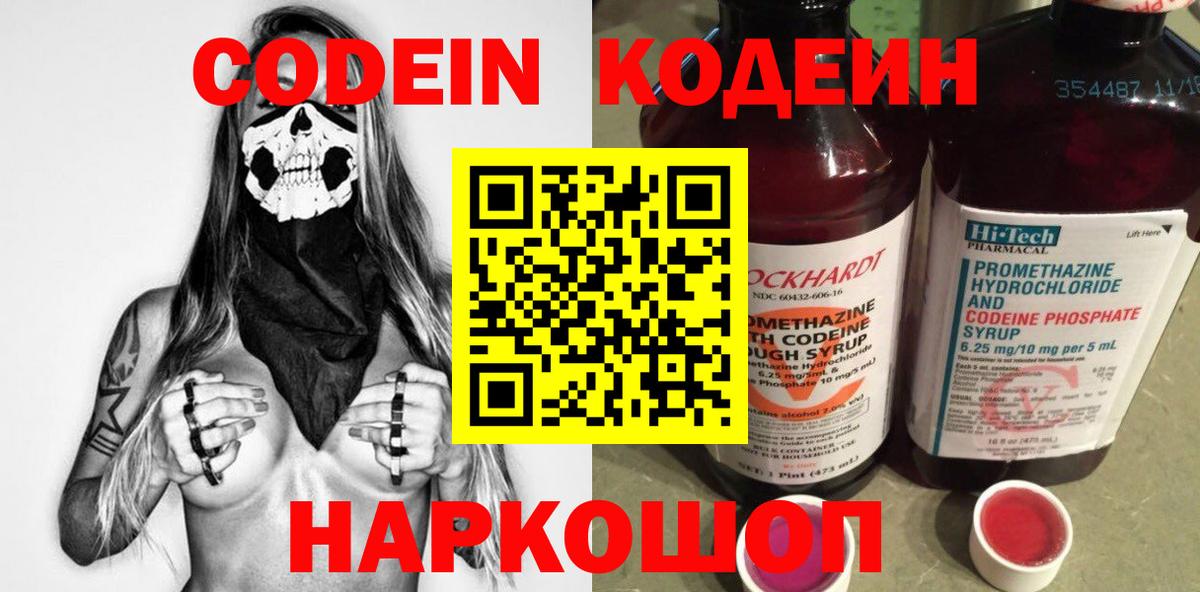 Еманжелинск  Codein напиток Lean (лин)  Вход с VPN 