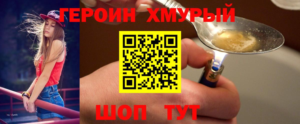 Героин VHQ  ГЕРОИН  Еманжелинск  Вход с VPN 