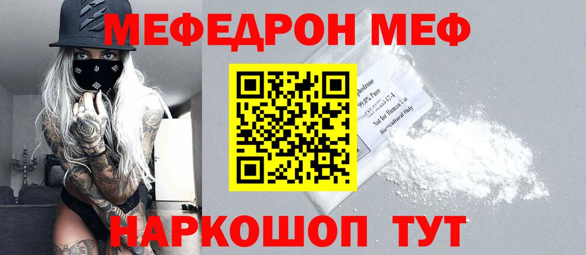 ссылка на мегу онион  МЯУ-МЯУ  Вход с VPN  Еманжелинск  МЯУ-МЯУ кристаллы  Мефедрон мяу мяу 